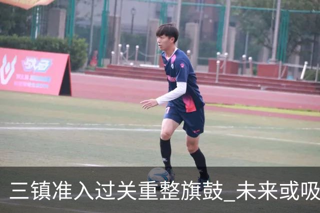 三镇准入过关重整旗鼓 未来或吸收更多沧州球员加盟